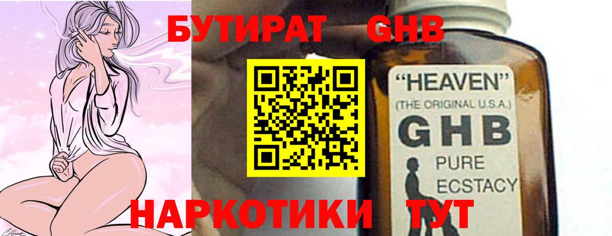 БУТИРАТ жидкий экстази  Вход с VPN  Избербаш 