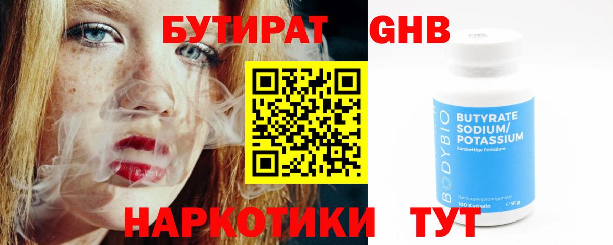 Бутират 1.4BDO Избербаш