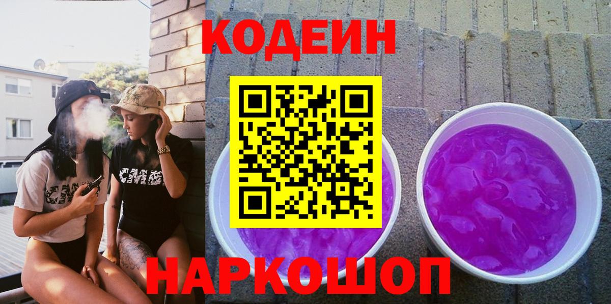 Кодеиновый сироп Lean Purple Drank  Вход с VPN  Кодеиновый сироп Lean напиток Lean (лин)  Избербаш 