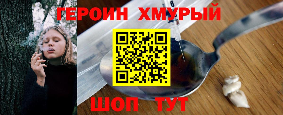 ГЕРОИН хмурый Избербаш